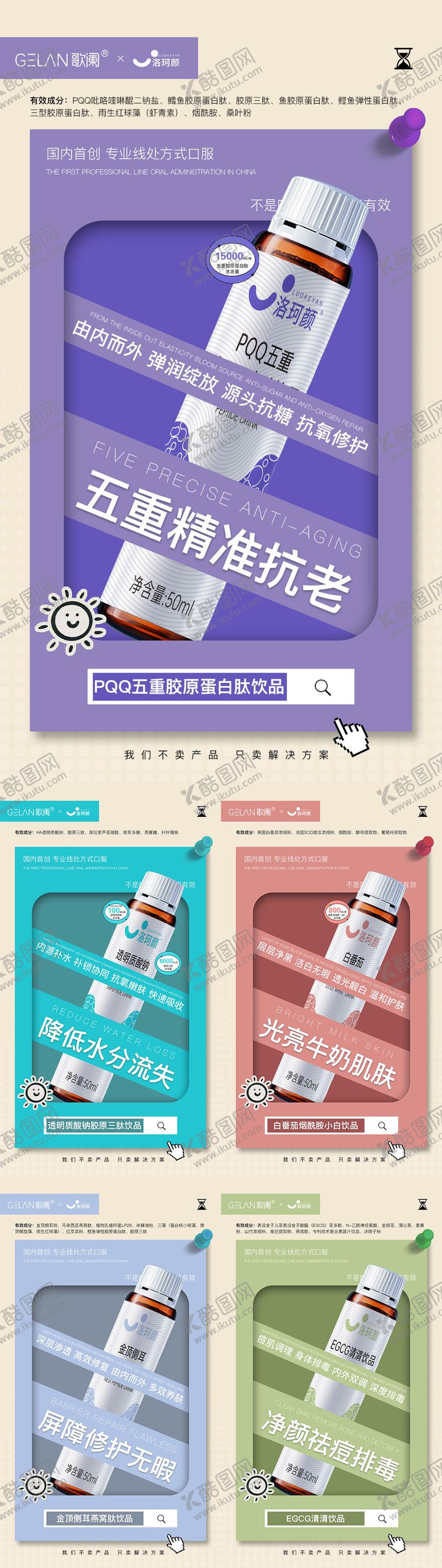 编号：65564506181815124630【酷图网】源文件下载-医美产品系列海报口服饮品高级感海报