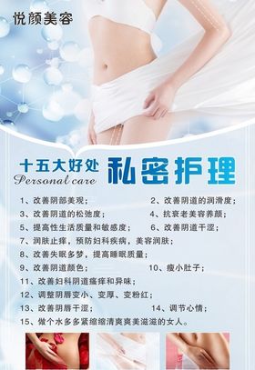 私密护理好处