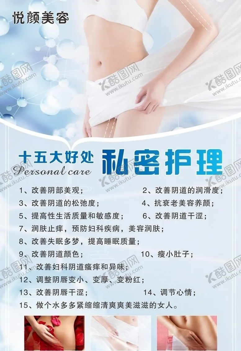 编号：91026407020412552767【酷图网】源文件下载-私密护理好处