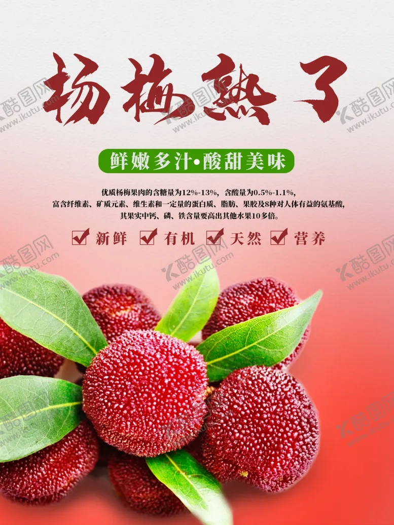 编号：25749012301753493433【酷图网】源文件下载-新鲜杨梅水果海报