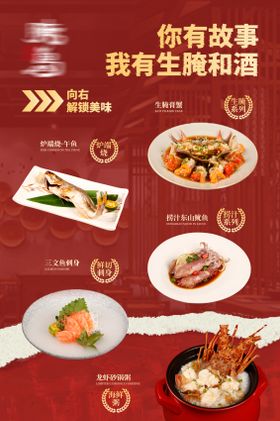 生腌酒场海报