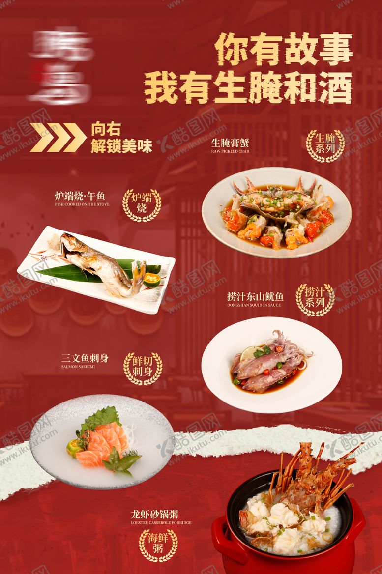 编号：34760609080117296659【酷图网】源文件下载-生腌酒场海报