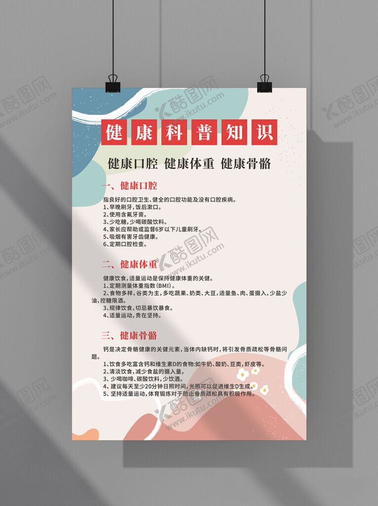 编号：29028812102234204933【酷图网】源文件下载-三健海报