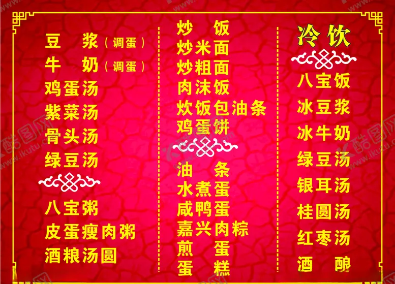 编号：22588605040848422610【酷图网】源文件下载-早餐类目
