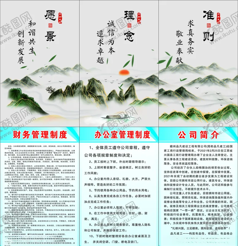 编号：30866003291056569593【酷图网】源文件下载-办公室制度