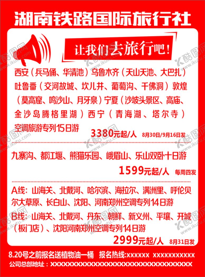 编号：94107201180111391210【酷图网】源文件下载-单色旅游海报