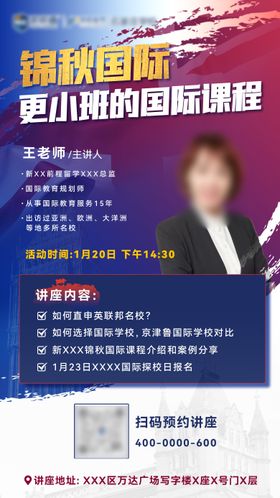 留学直播讲座海报