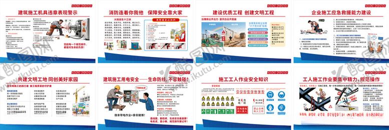 编号：22874805242133167436【酷图网】源文件下载-工地安全展示海报