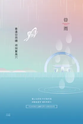谷雨海报种瓜点豆画册折页