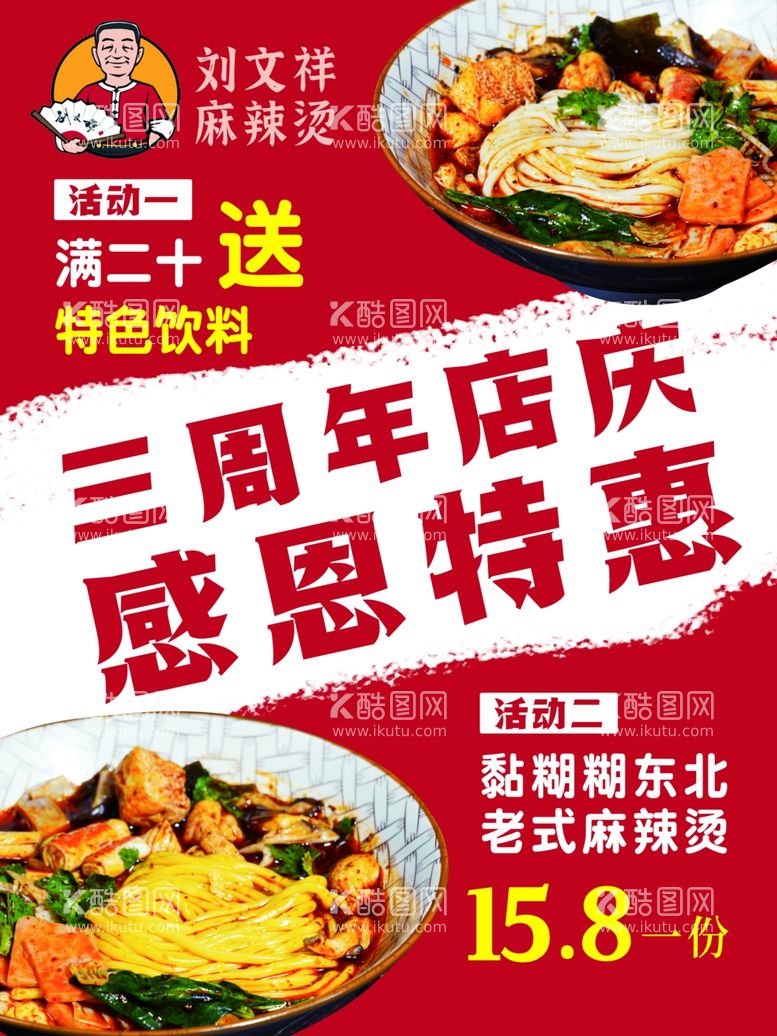 编号：64242912150018451095【酷图网】源文件下载-麻辣烫美食