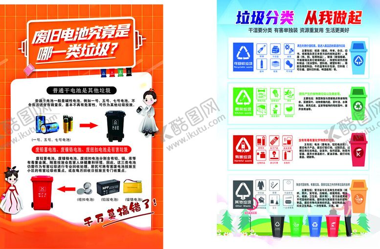 编号：44932704040849316761【酷图网】源文件下载-废旧电池回收