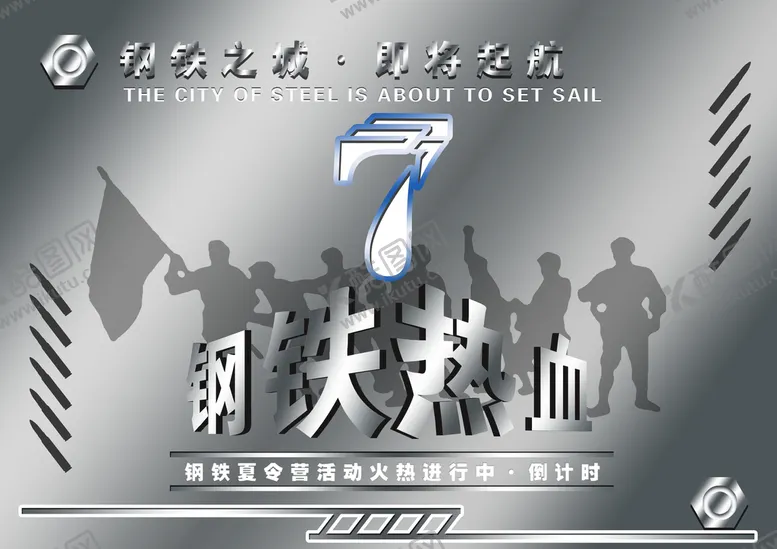 编号：42189510070055461297【酷图网】源文件下载-活动倒数7