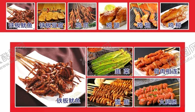 编号：68764512080745545024【酷图网】源文件下载-烧烤