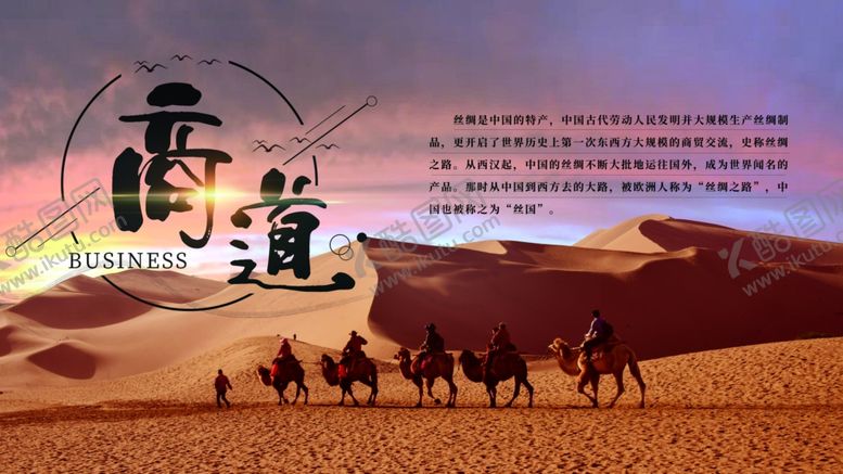 编号：74824505022245182531【酷图网】源文件下载-商道
