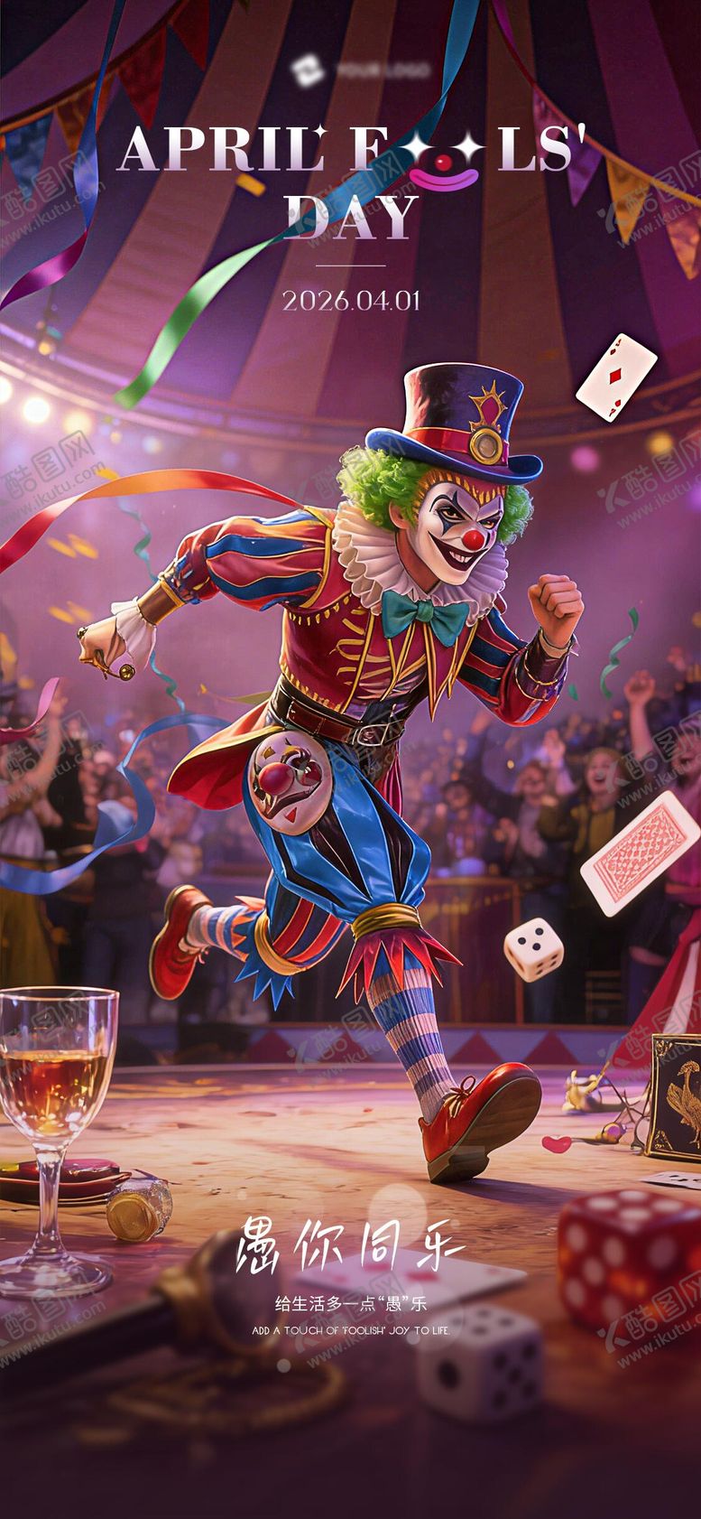 编号：49994103220208133784【酷图网】源文件下载-愚人节海报