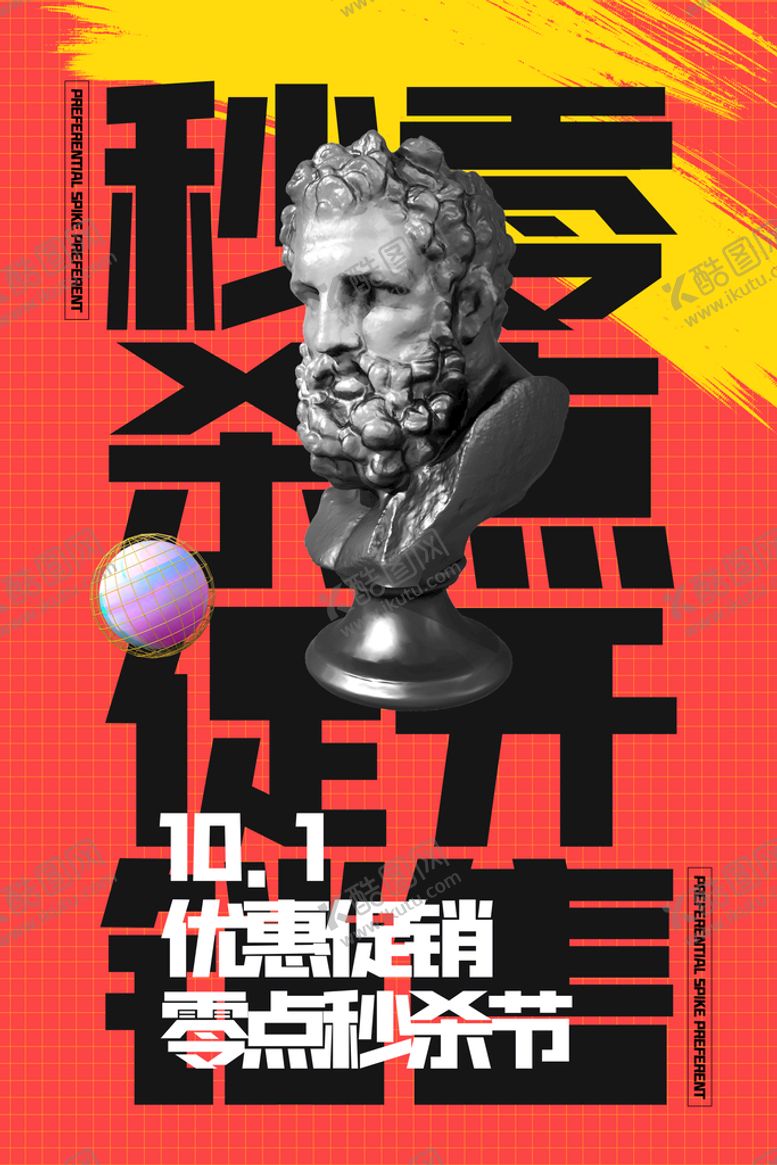 编号：90346210070325511938【酷图网】源文件下载-创意潮流促销海报   