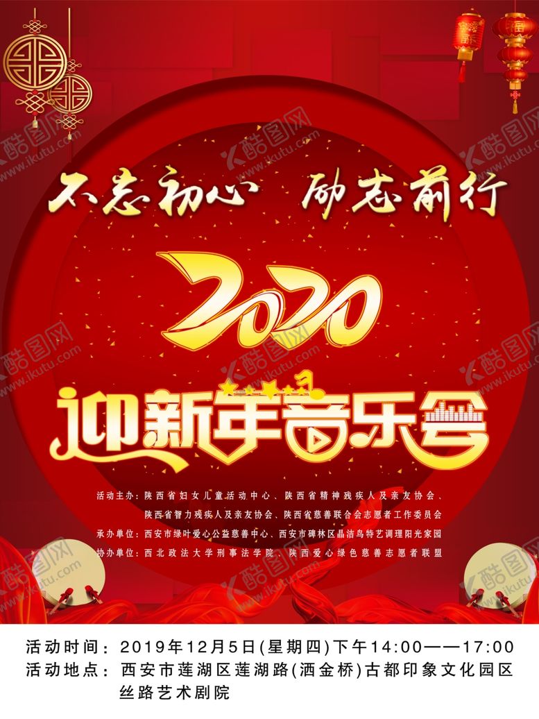 编号：82422710301633114202【酷图网】源文件下载-迎新年音乐会海报