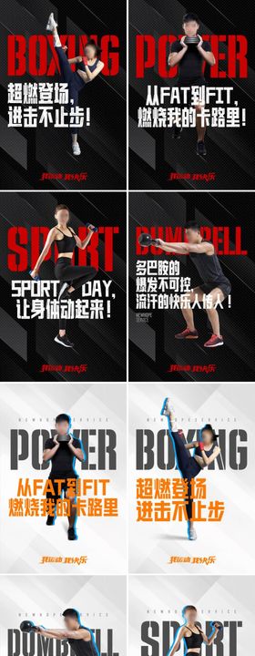 健身房系列海报
