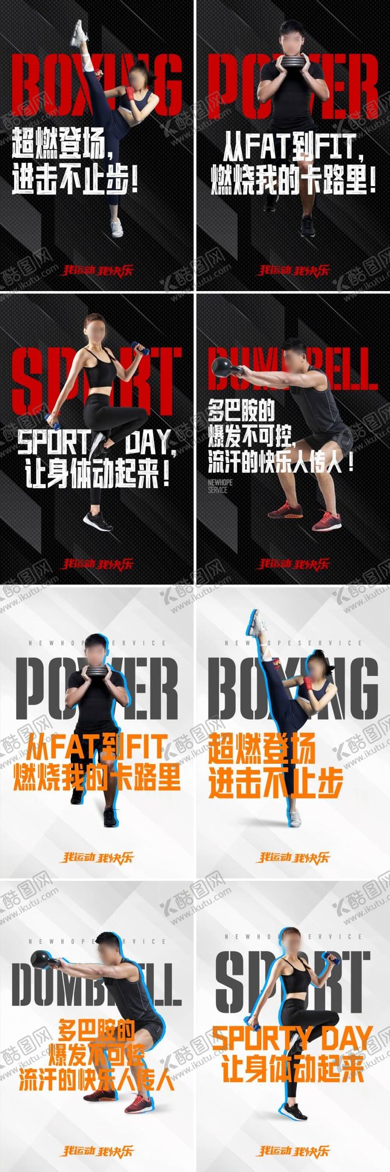 编号：20089501221756282837【酷图网】源文件下载-健身房系列海报