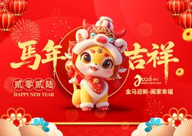马年大吉