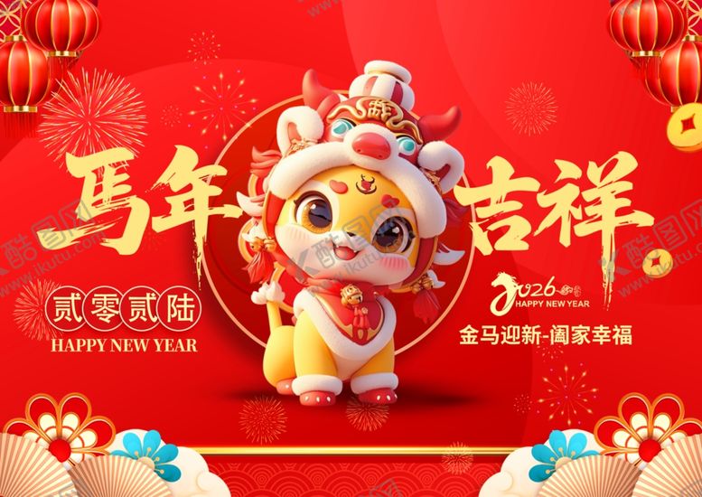 编号：41600511021014178124【酷图网】源文件下载-马年大吉