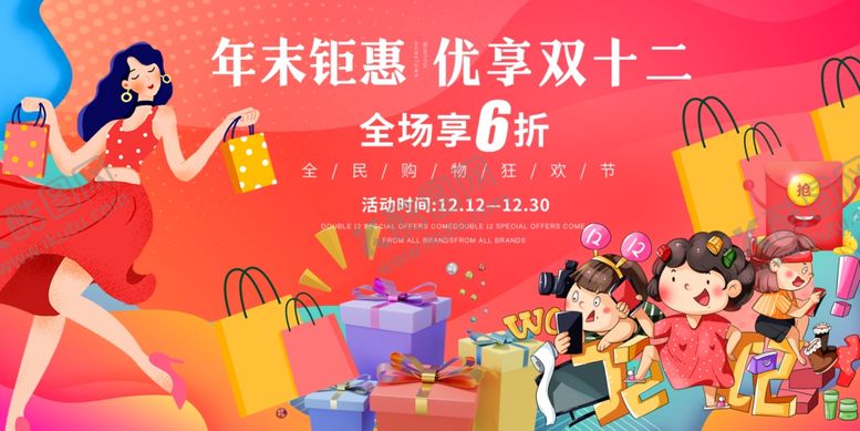 编号：66093211021447096589【酷图网】源文件下载-年末双十二促销狂欢