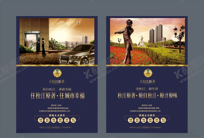 编号：34422606290616043679【酷图网】源文件下载-地产房产海报