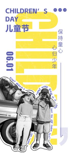 儿童节海报心六一公历日