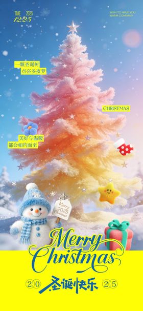 圣诞节海报