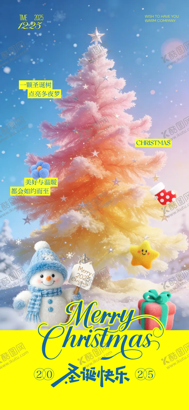 编号：76674312220224209275【酷图网】源文件下载-圣诞节海报