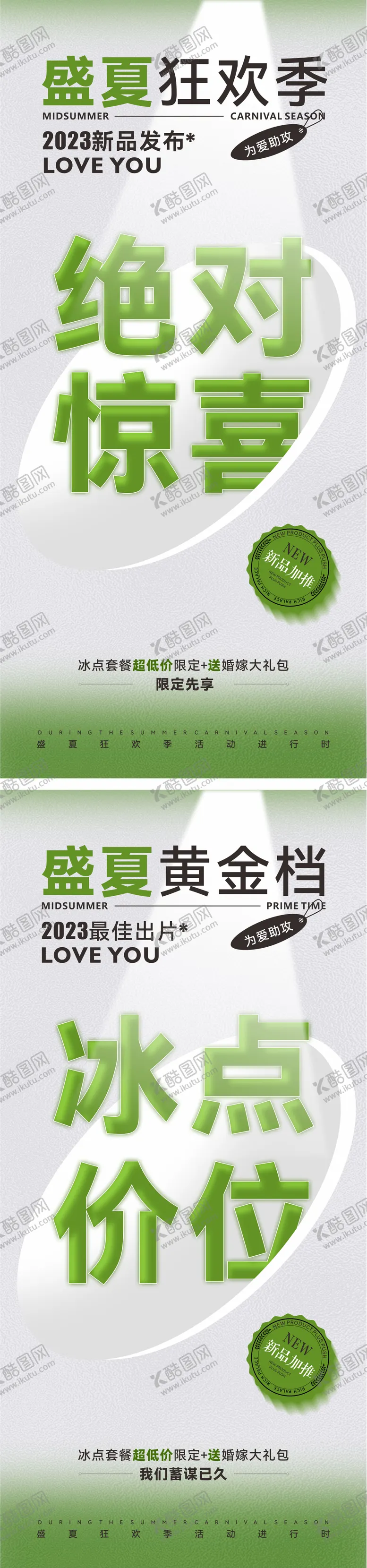 编号：82793811211837315448【酷图网】源文件下载-盛夏促销海报