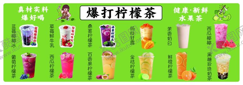 编号：82619811021731299627【酷图网】源文件下载-缤纷果汁茶饮展示