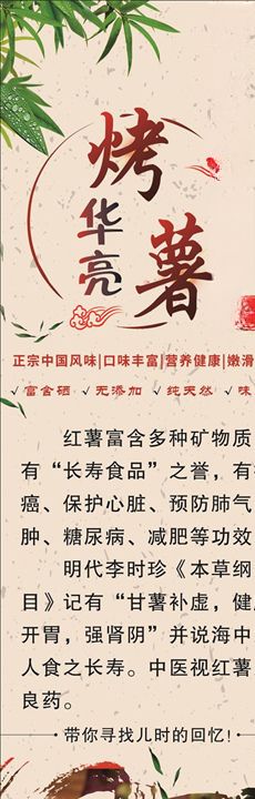 烤薯红薯
