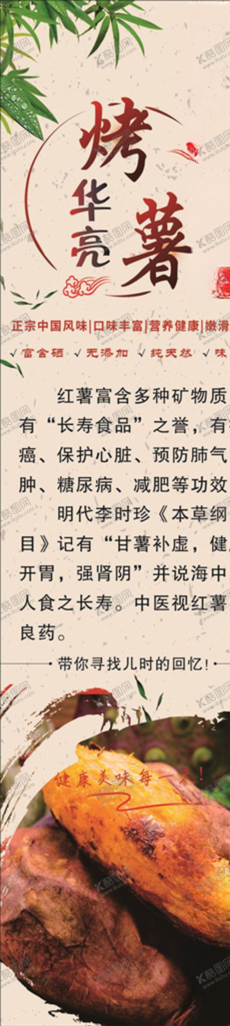 编号：90077107061334593519【酷图网】源文件下载-烤薯红薯