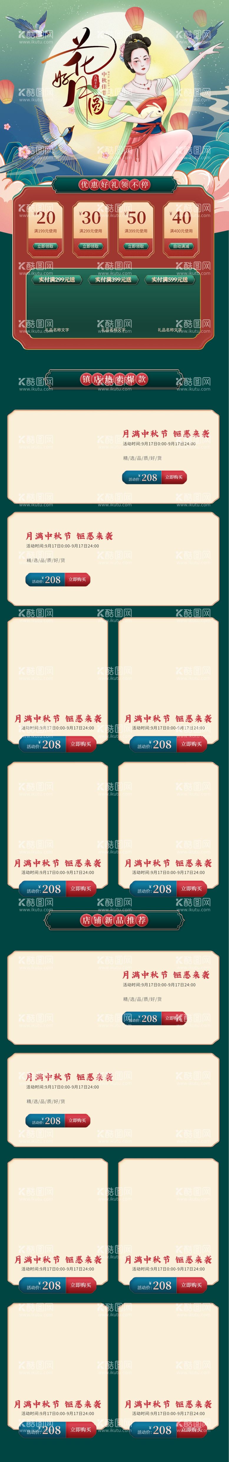 编号：26534512040107043752【酷图网】源文件下载-中秋淘宝详情页