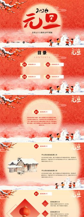 简约喜庆元旦节主题班会PPT模板