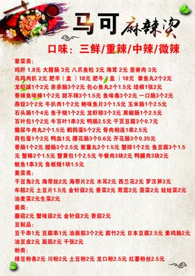 马克麻辣烫