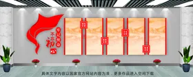 党建文化墙活动室形象展厅设计品牌