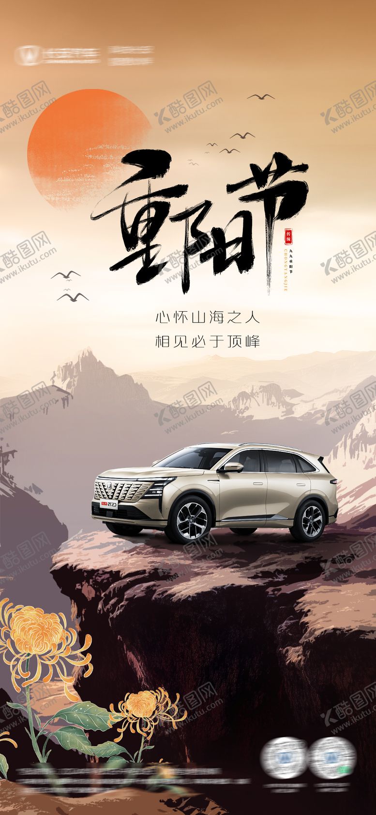 编号：58581812041000134562【酷图网】源文件下载-重阳节汽车海报