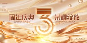 周年庆典荣耀绽放