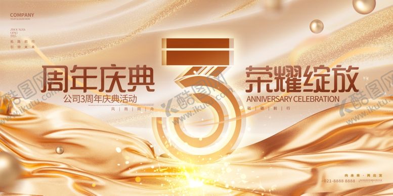 编号：28356704012039542281【酷图网】源文件下载-周年庆典荣耀绽放