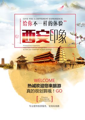 旅游海报