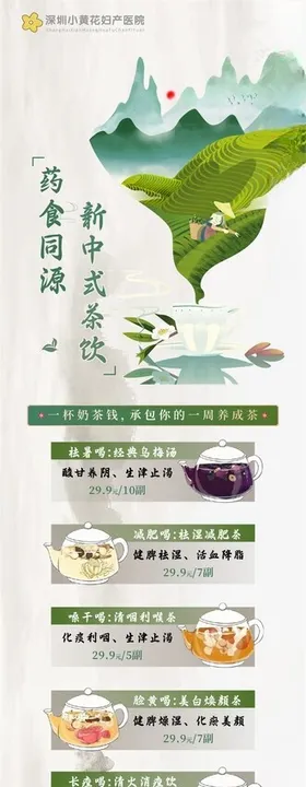 新中式茶饮宣传海报