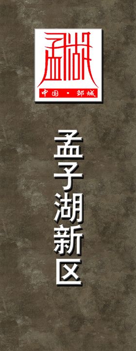 地标 创意