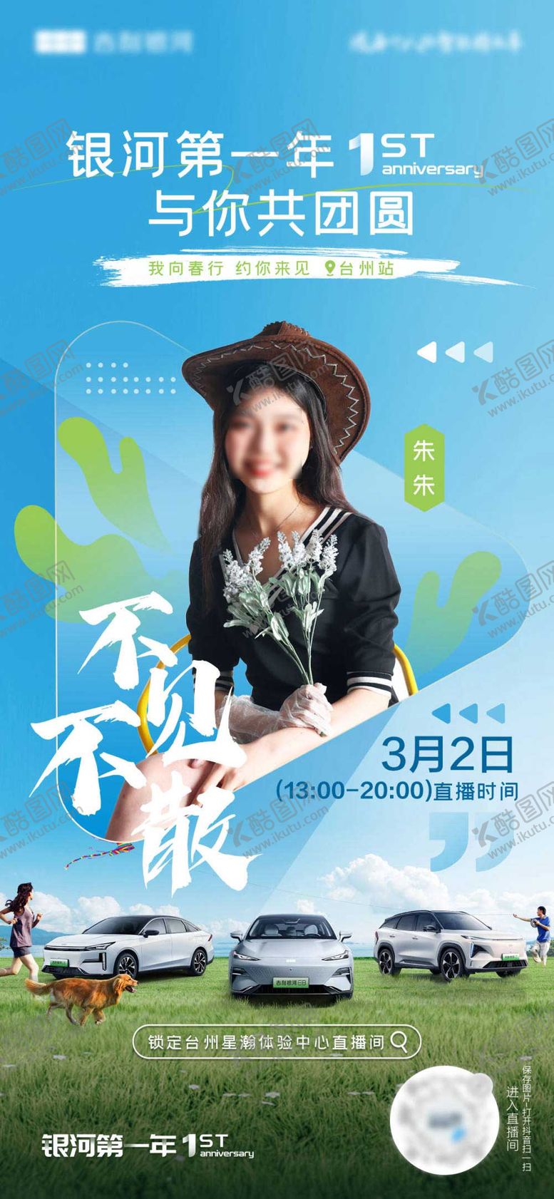 编号：66980204082129231114【酷图网】源文件下载-直播人物海报