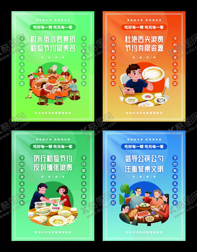 编号：22211302052143031854【酷图网】源文件下载-文明用餐海报