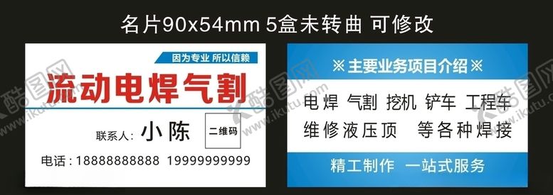 编号：53745009240622204109【酷图网】源文件下载-电焊气割挖机铲车名片