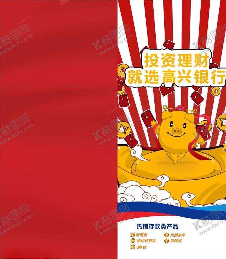 金融产品折页企业标语挂图墙
