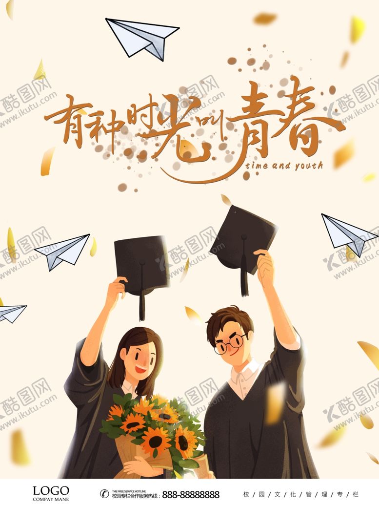 编号：72113504052303244923【酷图网】源文件下载-青春时光毕业季友情