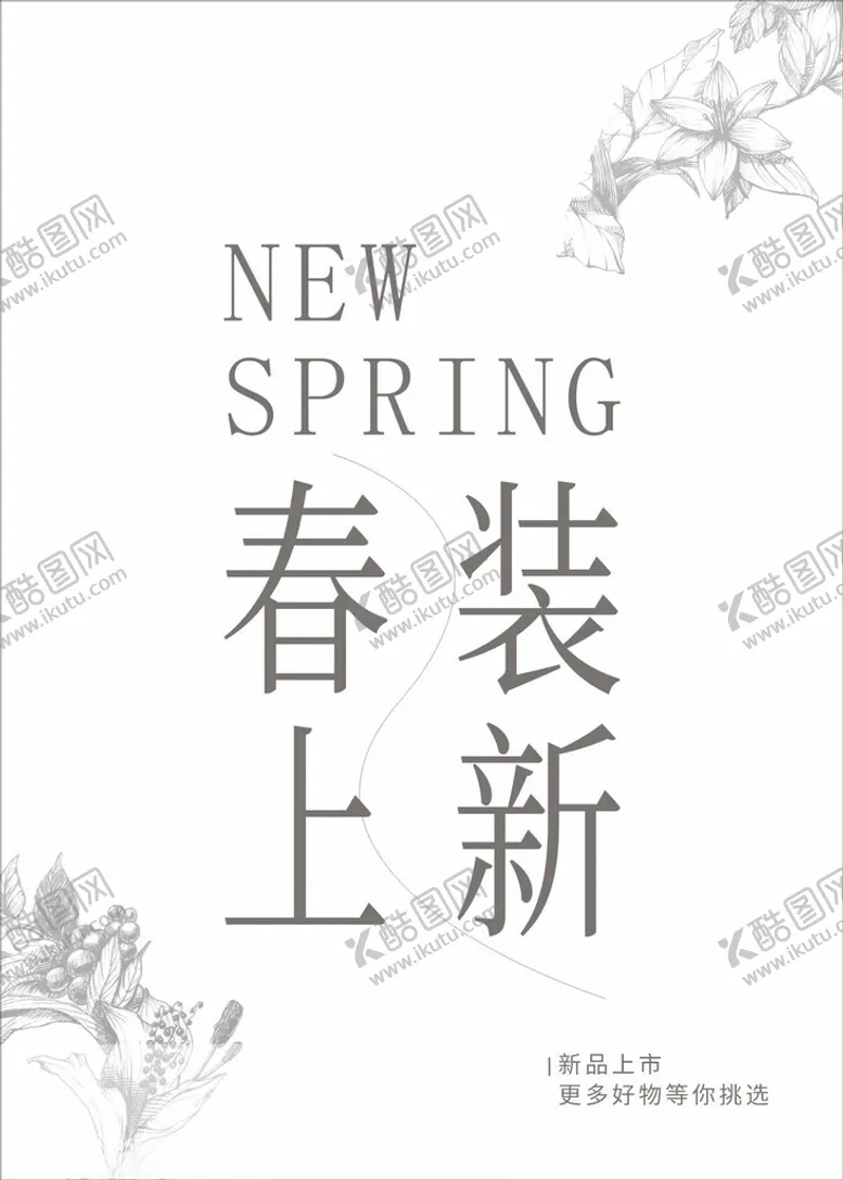 编号：98109701151246309466【酷图网】源文件下载-春装上新